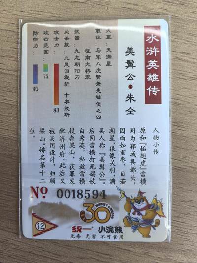 《水浒英雄传》012