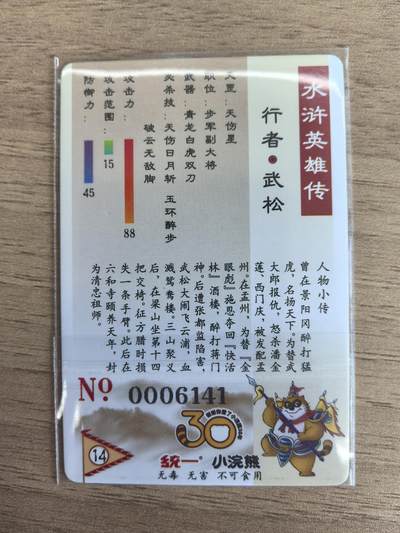 《水浒英雄传》 014