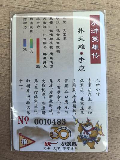 《水浒英雄传》011