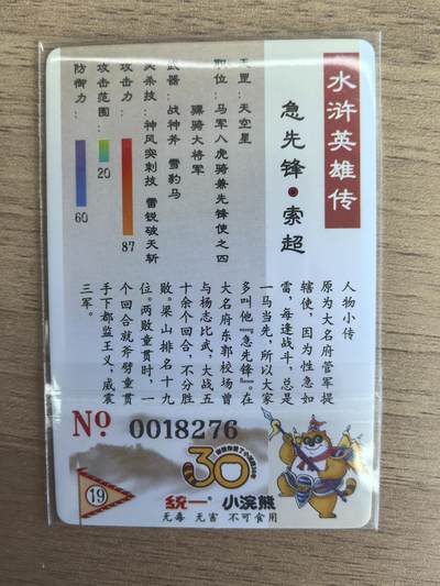 《水浒英雄传》019