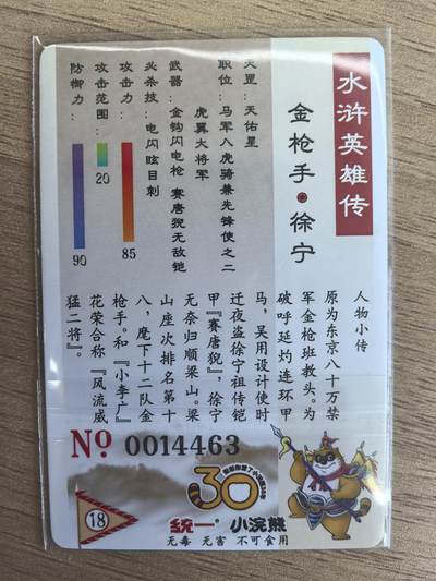 《水浒英雄传》018
