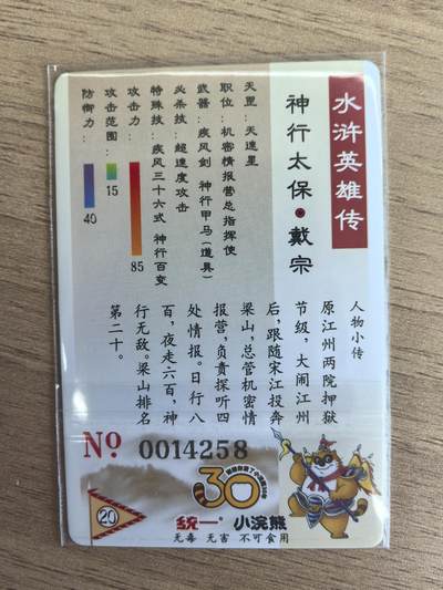 《水浒英雄传》020