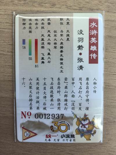 《水浒英雄传》016