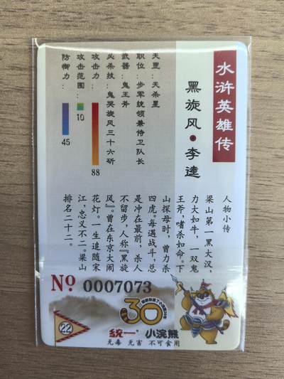 《水浒英雄传》022