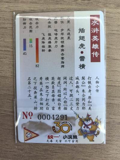《水浒英雄传》025