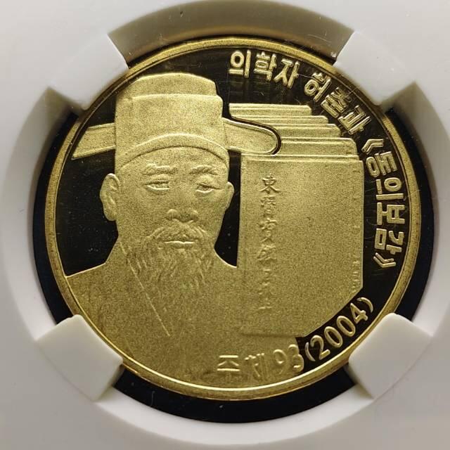 2004年朝鲜东医宝鉴3元铜币- Physics币海小白- 麦稀奇