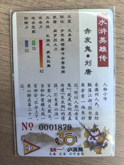 《水浒英雄传》021