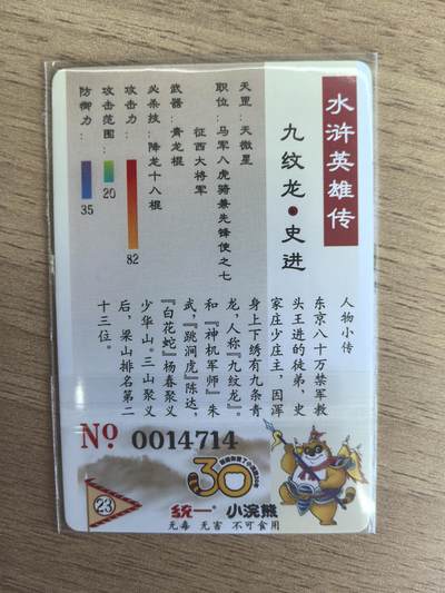 《水浒英雄传》023