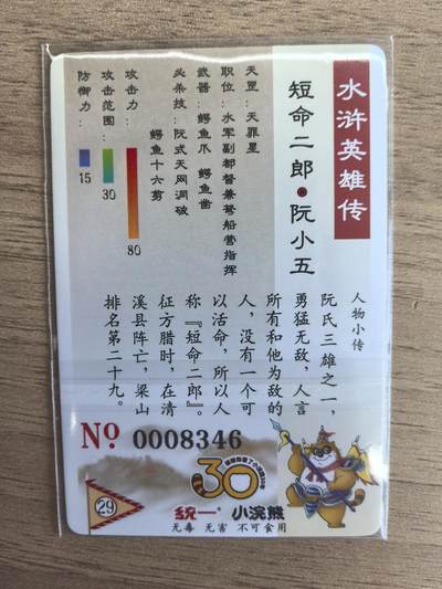 《水浒英雄传》029