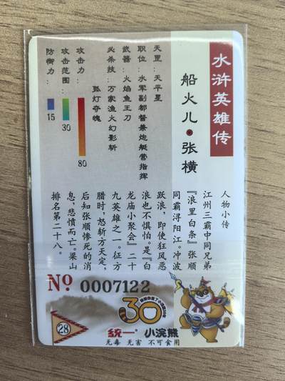 《水浒英雄传》028