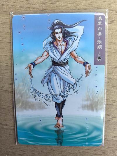 《水浒英雄传》030