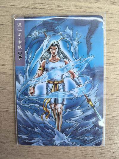 《水浒英雄传》026