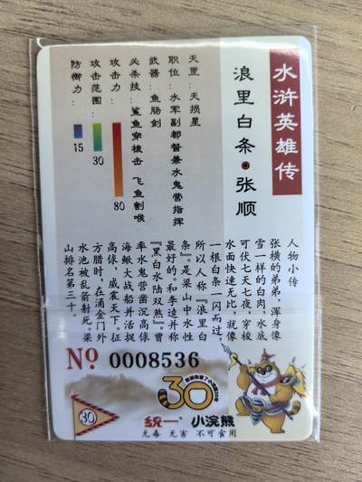 《水浒英雄传》030