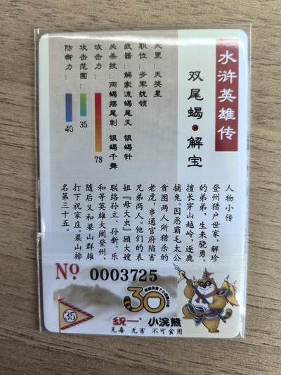 《水浒英雄传》035