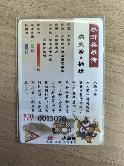 《水浒英雄传》032