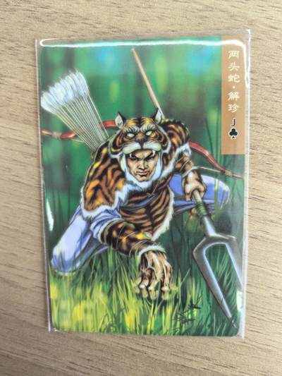 《水浒英雄传》034