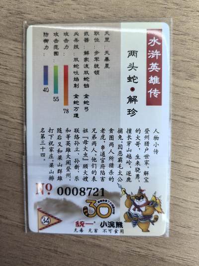 《水浒英雄传》034