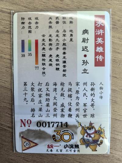《水浒英雄传》039