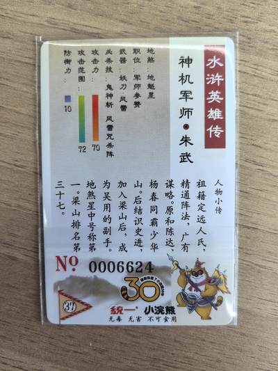 《水浒英雄传》037