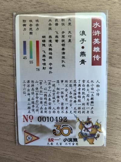 《水浒英雄传》036