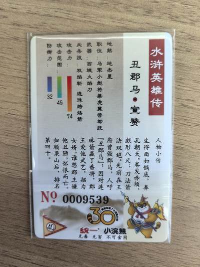 《水浒英雄传》040