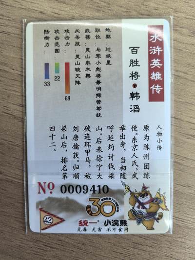 《水浒英雄传》042