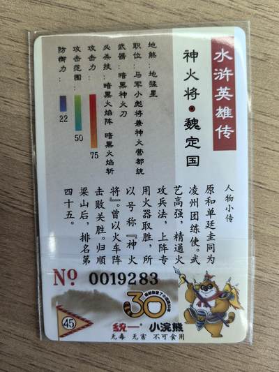 《水浒英雄传》045