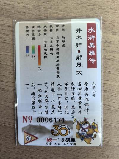 《水浒英雄传》041