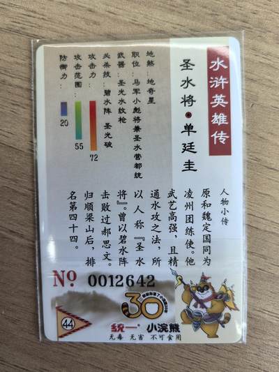 《水浒英雄传》044