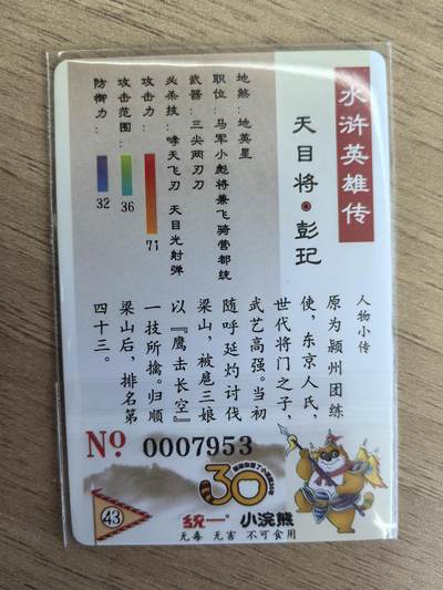 《水浒英雄传》043