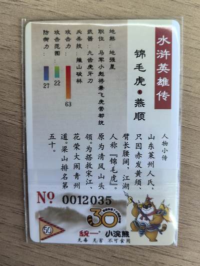 《水浒英雄传》050