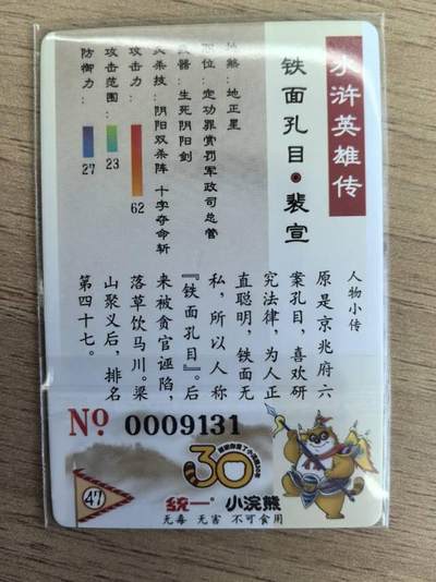 《水浒英雄传》047
