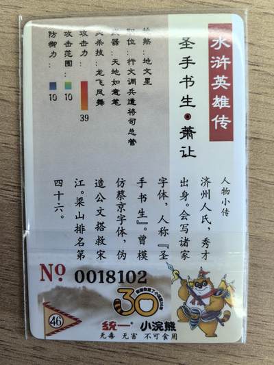 《水浒英雄传》046