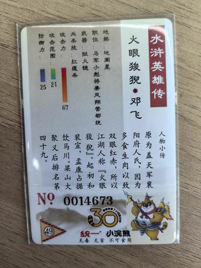 《水浒英雄传》049