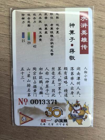 《水浒英雄传》053