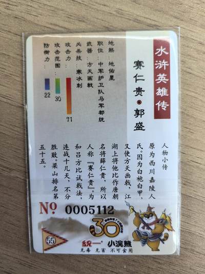 《水浒英雄传》055