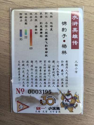《水浒英雄传》051