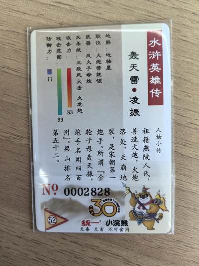 《水浒英雄传》052
