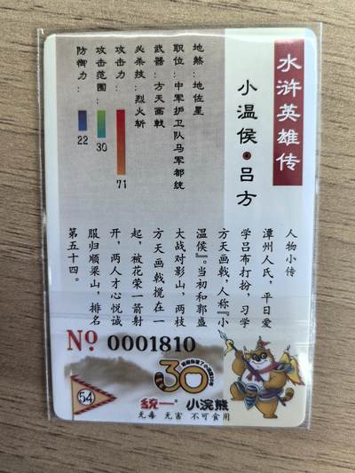 《水浒英雄传》054