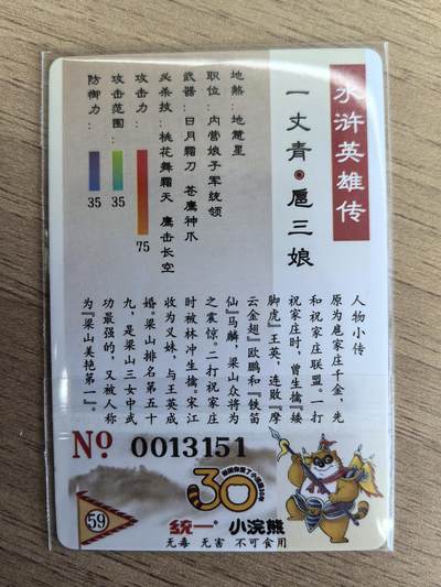 《水浒英雄传》059