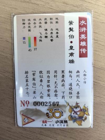 《水浒英雄传》057