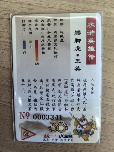 《水浒英雄传》058