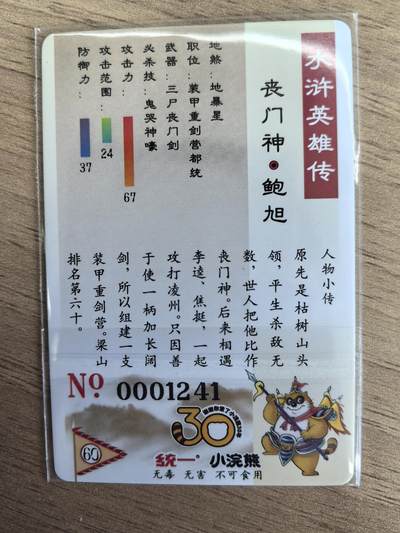《水浒英雄传》060