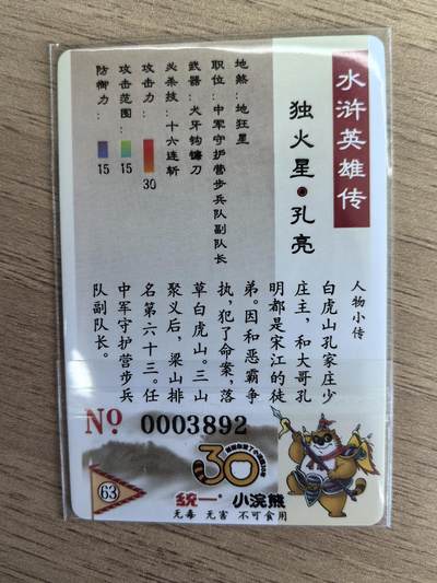 《水浒英雄传》063