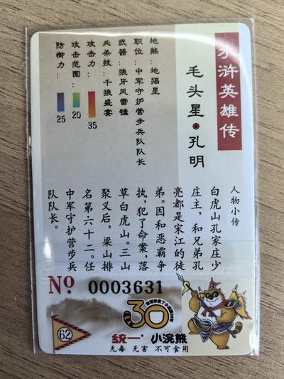 《水浒英雄传》062