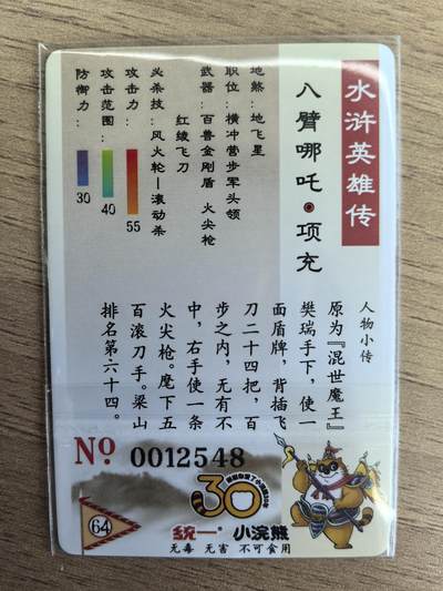 《水浒英雄传》064