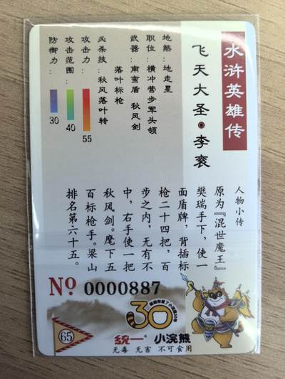 《水浒英雄传》065