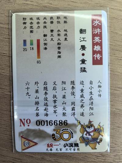 《水浒英雄传》069