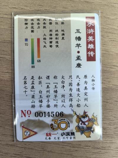 《水浒英雄传》070