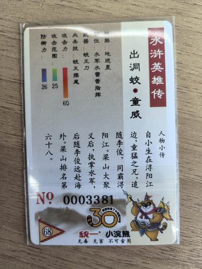 《水浒英雄传》068